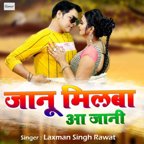 Janu Milba Aa Jani ft. Mamta Rangili | Boomplay Music