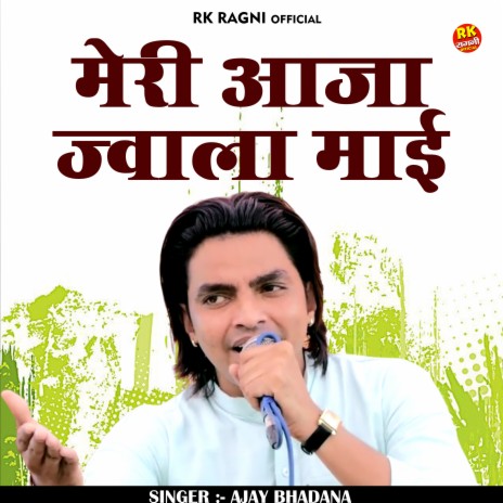 Meri Aaja Jawala Maai (Hindi) | Boomplay Music