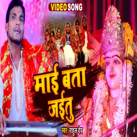 Mai Bta Jaitu (Navratri Song) | Boomplay Music