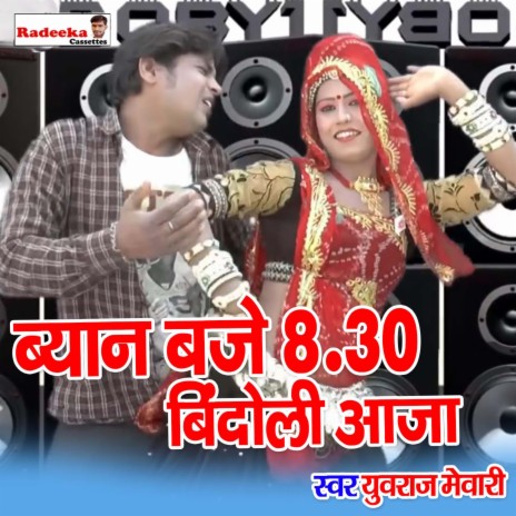 Byan Baje 8.30 Bindoli Aaja | Boomplay Music