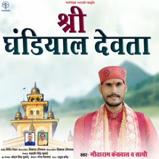 Shree Ghandyal Devta Jagar