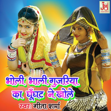 Bholi Bhali Gujriya Ka Ghunghat Na Khole | Boomplay Music