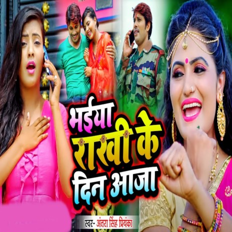 Bhaiya Rakhi Ke Din Aaja | Boomplay Music