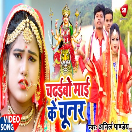 Chadhaibo Mai Ke Chunar (Bhojpuri) | Boomplay Music