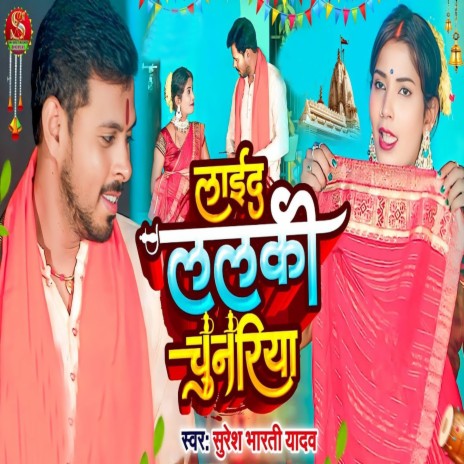 Laida Lalki Chunariya | Boomplay Music