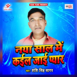 Naya Sal Me Kail Jai Pyar