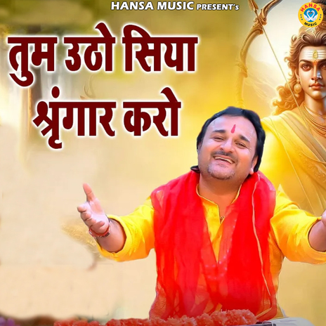 Tum Utho Shiya Shringar Karo | Boomplay Music