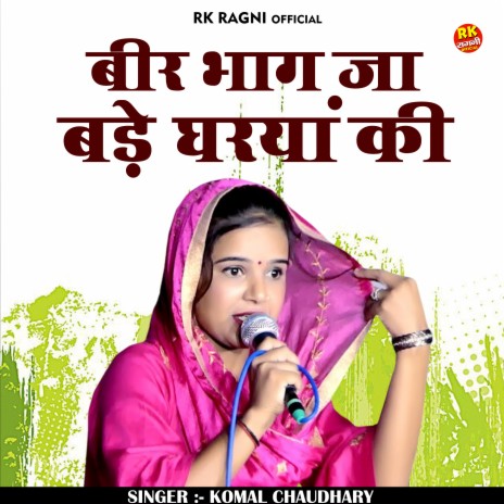 Beer Bhag Ji Bade Gharyan Ki (Hindi) | Boomplay Music