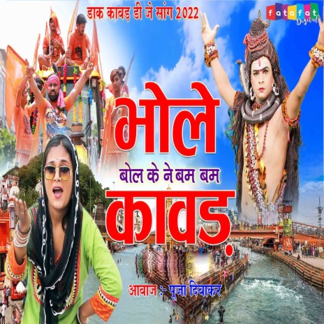 Bhole Bol Ke Ne Bum Bum Kawad | Boomplay Music