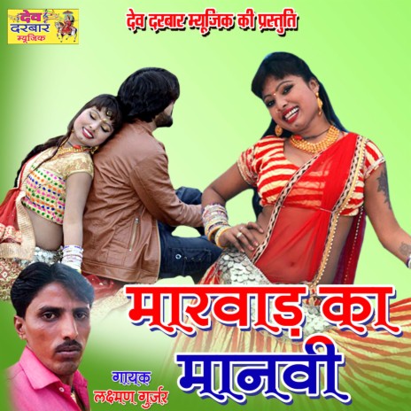 Marwad Ka Manvi | Boomplay Music