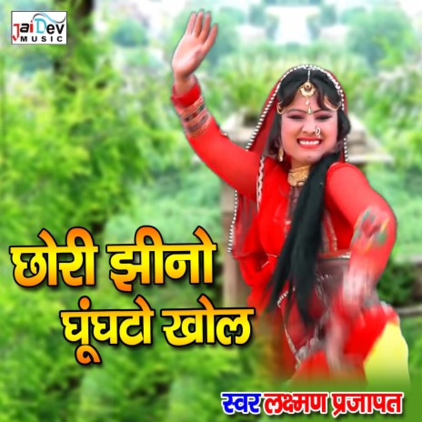 Chhori Jhino Ghughto Khol | Boomplay Music