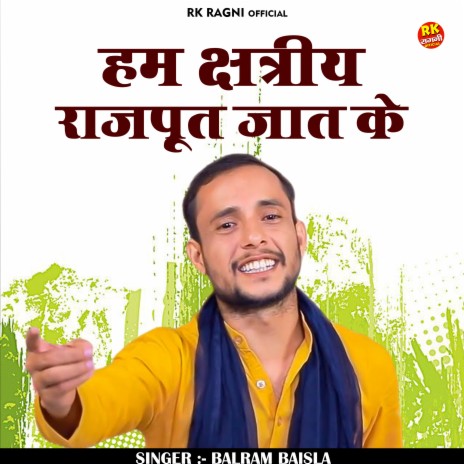 Hum Chhatriy Rajput Jat Ke (Hindi) | Boomplay Music