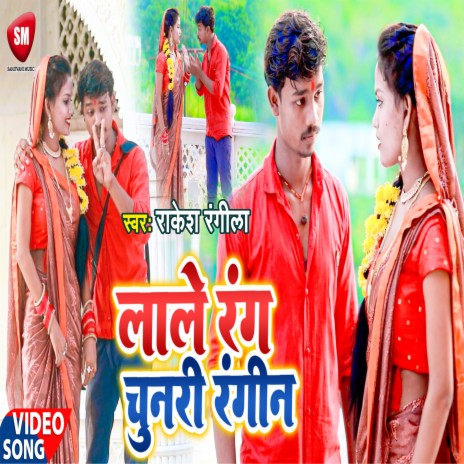 Lale Rang Chunari Rangin (Bhojpuri) | Boomplay Music