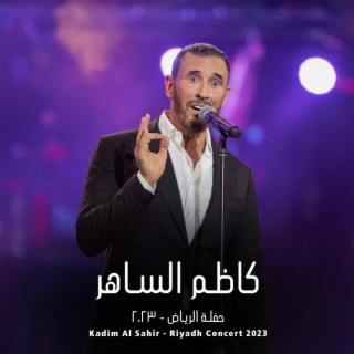 Kadim Al Sahir - Riyadh Live Concert 2023 | كاظم الساهر - حفلة الرياض ٢٠٢٣ (Live Concert)