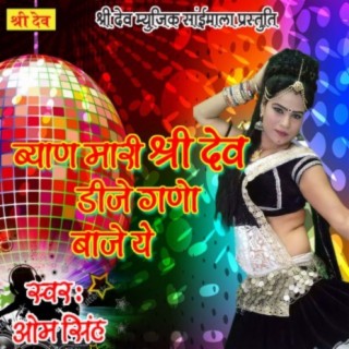 Byan Maari Shree Dev DJ Gano Baaje Ye