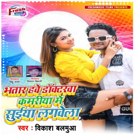 Bhatar Hawe Doctor Kamariya Me Suiya Lagawela | Boomplay Music