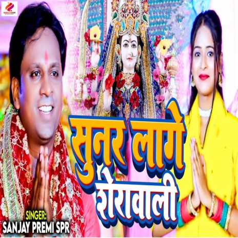 Sunar Lage Sherawali | Boomplay Music