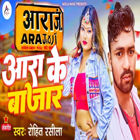 Ara Ke Bajar | Boomplay Music