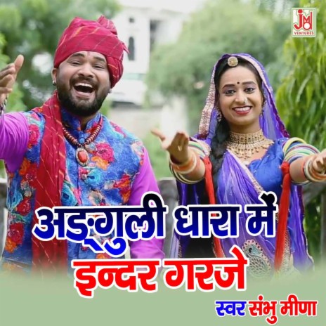 Aunguli Dhara Me Indar Gaje | Boomplay Music