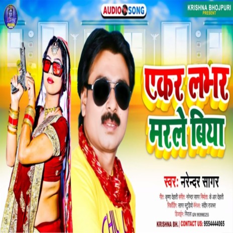 Akar Labhar Marle Biya (Bhojpuri) | Boomplay Music