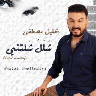 خليل مصطفى