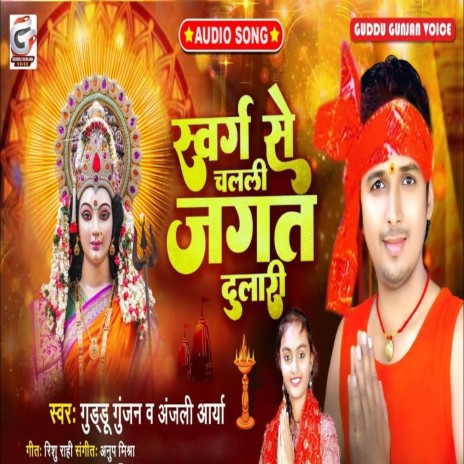 Swarg Se Chalali Jagat Dulari ft. Anjali Arya | Boomplay Music