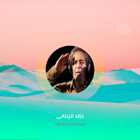 بسم الله بسم الله | Boomplay Music