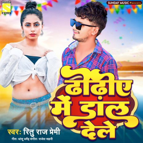 Dhodi Me Dal Dele Kodhiya | Boomplay Music