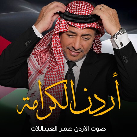 Ordon Alkaramah | Boomplay Music