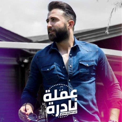 3Mleh Nadra | Boomplay Music