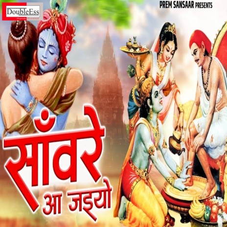 Sanware Aajaiyo (Hindi) | Boomplay Music