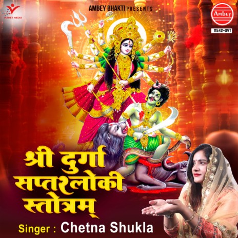 Shri Durga Saptashloki Stotram | Boomplay Music