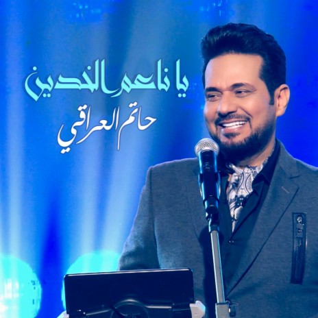 Ya Naem Al Khadeen | Boomplay Music