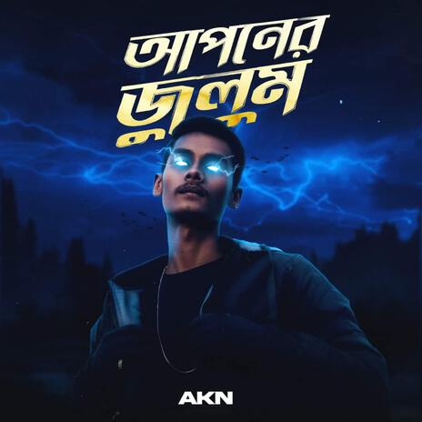 Aponer Julum | Boomplay Music