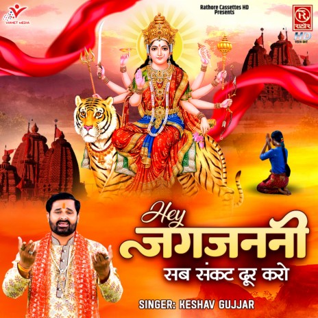 Hey Jag Janani Sab Sankat Dur Karo | Boomplay Music