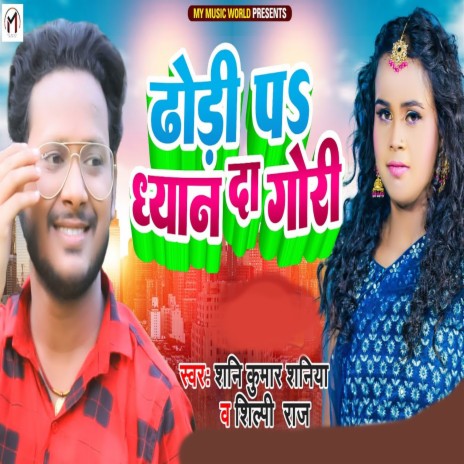 Dhodi Pa Dhayn Da Gori ft. Shilpi Raj