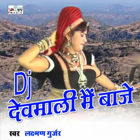 Dj Devmali Mai Baje | Boomplay Music