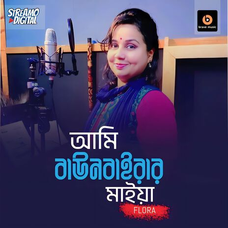 Ami Brahmanbariar Maiya | Boomplay Music