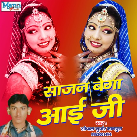 Sajan Bega Aai Ji | Boomplay Music