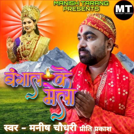 Bangal Ke Mela ft. Priti Prakash | Boomplay Music