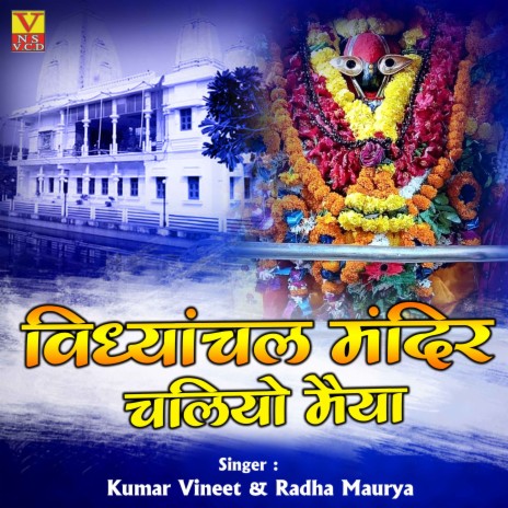 Vindhyachal Mandir Chalio Maiya ft. Radha Maurya