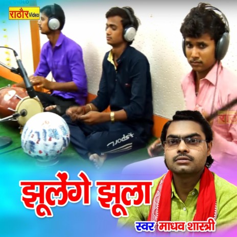 Jhulenge Jhoola | Boomplay Music