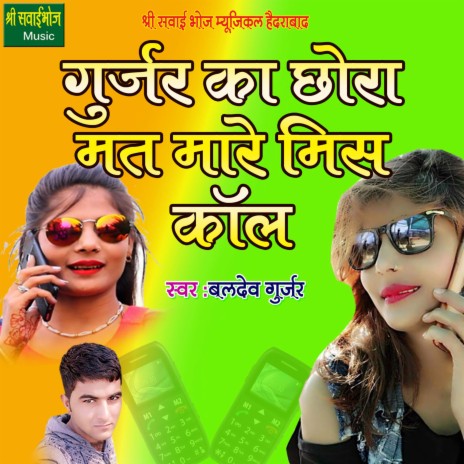 Gurjar Ka Chora Mat Mare Miss Call | Boomplay Music