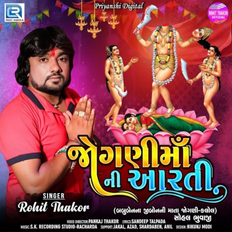 Jogani Maa Ni Aarti | Boomplay Music