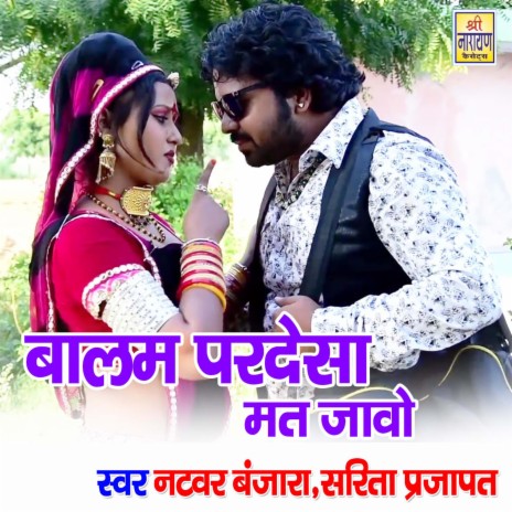 Balam Pardesh Mat Javo ft. Sarita Prajapat | Boomplay Music