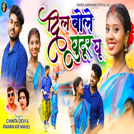 Dil Bole Ghutur Ghu (Nagpuri) ft. Pawan Kr Mahli | Boomplay Music