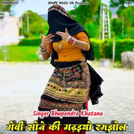 Gevi Sone Ki Gadhiyo Ramjhol (Rasiya) | Boomplay Music
