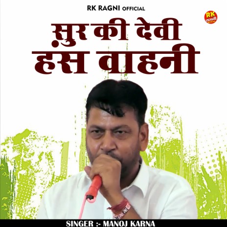 Sur Ki Devi Hans Vahani (Hindi) | Boomplay Music