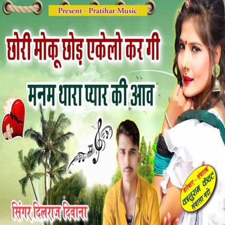 Chori Mone Chod Akelo Kar Gee | Boomplay Music