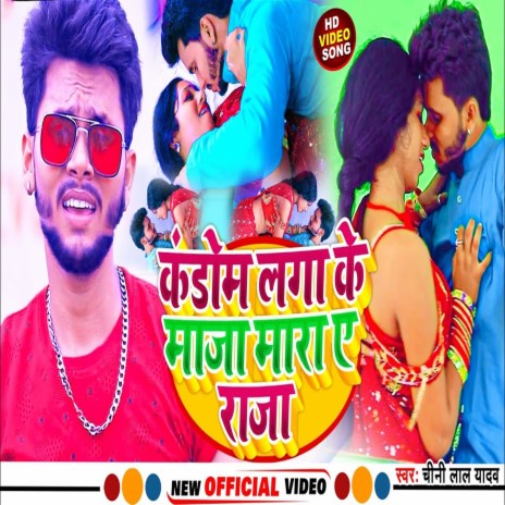 Condom Lagake Maja Mara Ae Raja (Maghi) | Boomplay Music